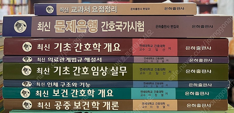 은하출판사 간호조무사책 (총8권)