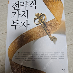 전략적가치투자 신진오 저