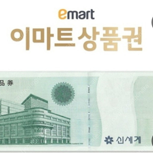 신세계이마트상품권3000원