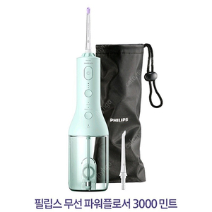 [리퍼] 필립스 소닉케어 무선 파워플로서 3000 민트