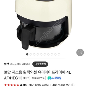 보만 에어프라이어기 4L