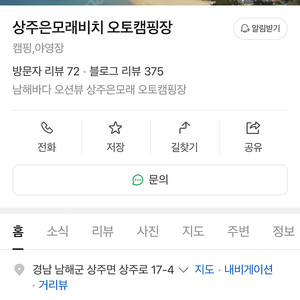 상주 은모래 캠핑장 구합니다