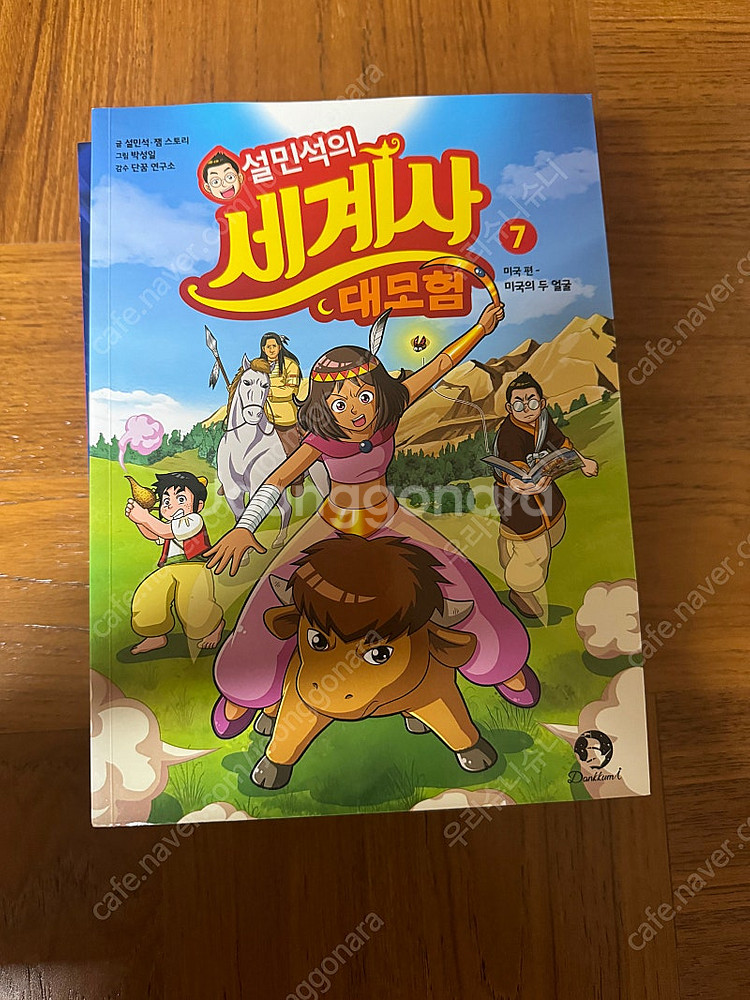 설민석의세계사 1-7/35,000원--0