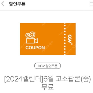 CGV 고소팝콘 중(M)