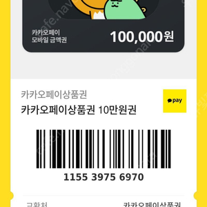 7월8일지급) 카카오페이상품권 3만원권 1장 22.500원 판매합니다.