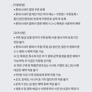 롯데시네마 1+1 관람권 (예매권)