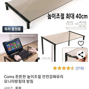 컴스(coms) 강화유리 모니터 받침대