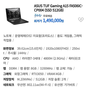 [급처]ASUS TUF A15 라이젠7 4800H RTX3050 팔아요