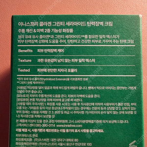 이니스프리 콜라겐 그린티 세라마이드 크림 새상품