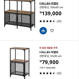 이케아 피엘보 장식장 FJALLBO 피엘보 선반유닛