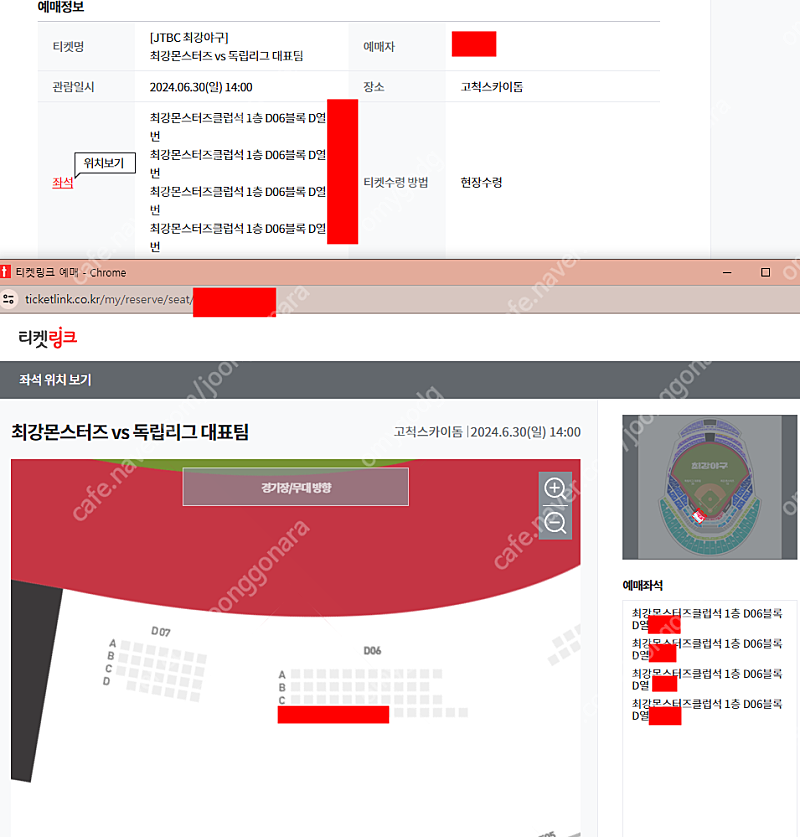 최강야구 제일좋은 구역 최강몬스터즈 클럽석 D06 2연석 양도