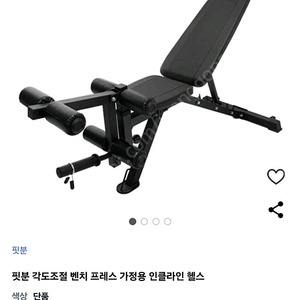 각도조절벤치 급처분 4만원(17만원짜리)