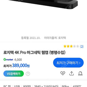 로지텍 4K Pro 마그네틱 웹캠 팝니다.