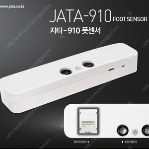 풋센서 자타 JATA-910