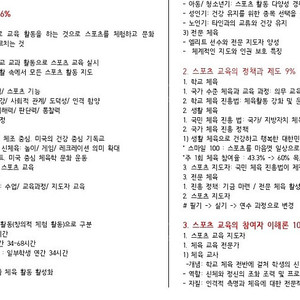 생활스포츠지도사2급 필기 실기 구술 핵심요약정리본 판매합니다