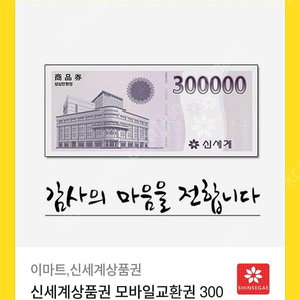 신세계 모바일상품권 30만원권 판매합니다