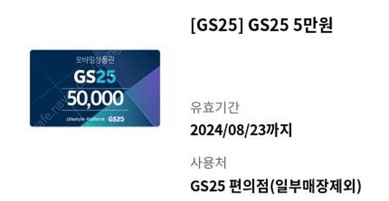 gs 편의점 5만원권 2장 판매