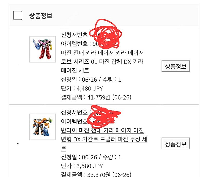 마진전대 키라메이쟈 키라메이진, 기간 드릴러 파워레인저...--0
