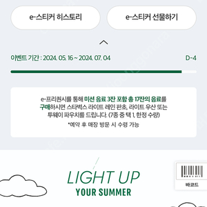 스타벅스 프리퀀시 완성본+일반2개