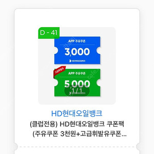 현대오일뱅크 주유권 쿠폰팩