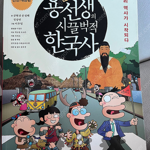 용선생 시끌벅적 한국사 전10권