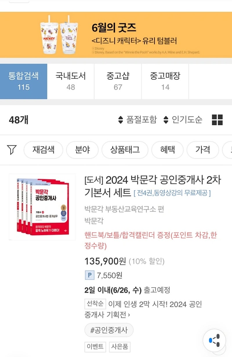 2024 박문각 공인중개사 기본서 세트 + 2023 요약집 (새상품,택포)