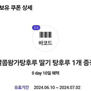 왕가탕후루 딸기탕후루 2개 2500원 판매 7월2일까지