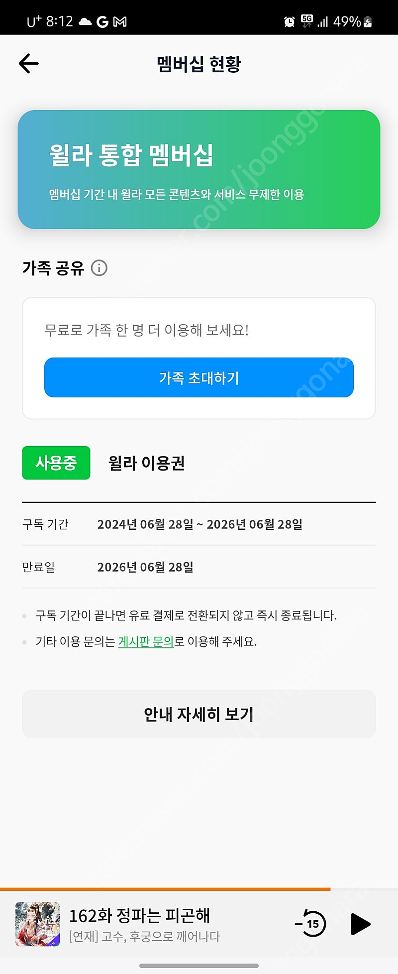 [판매] 윌라 오디오북 2년 같이 들으실 분/가족공유1인