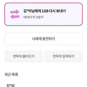 Lgu 엘지유플러스 데이터2G