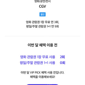 skt vip cgv 예매