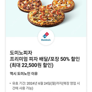 도미노피자 배달 포장 50% 할인 쿠폰 팝니다