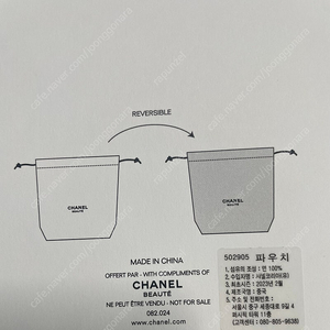 샤넬 리버시블 복조리 코스메틱 파우치 판매