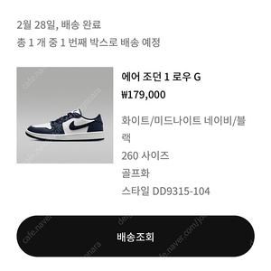 나이키 에어 조던 로우 G 골프화 255