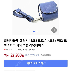 갤럭시 버즈2 프로 / 버즈2 / 버즈 프로 가죽케이스