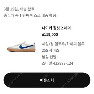나이키 킬샷 레더 255