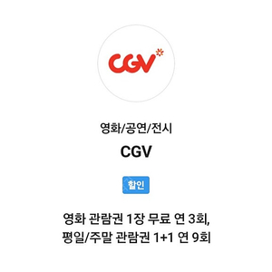 skt vip cgv 영화예매 해드려요