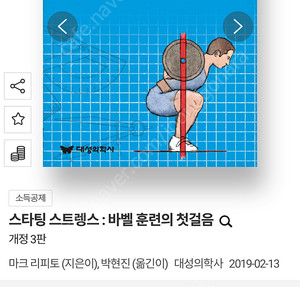 스타팅 스트렝스