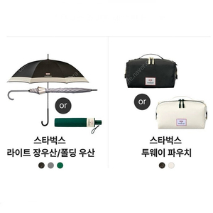 스타벅스 폴딩우산과 파우치