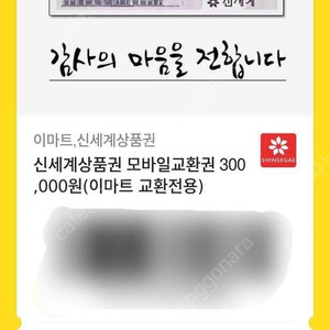 신세계 상품권 30만원권 2장 판매