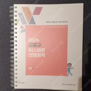 2024 김중규 선행정학 기본서, 2024 김중규 선행정학 기출문제집, 2024 김중규 선행정학 필기노트