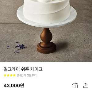 아티제 얼그레이 쉬폰케이크 43000->37000