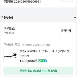 컨셉2 로잉머신 판매합니다(전북 직거래)