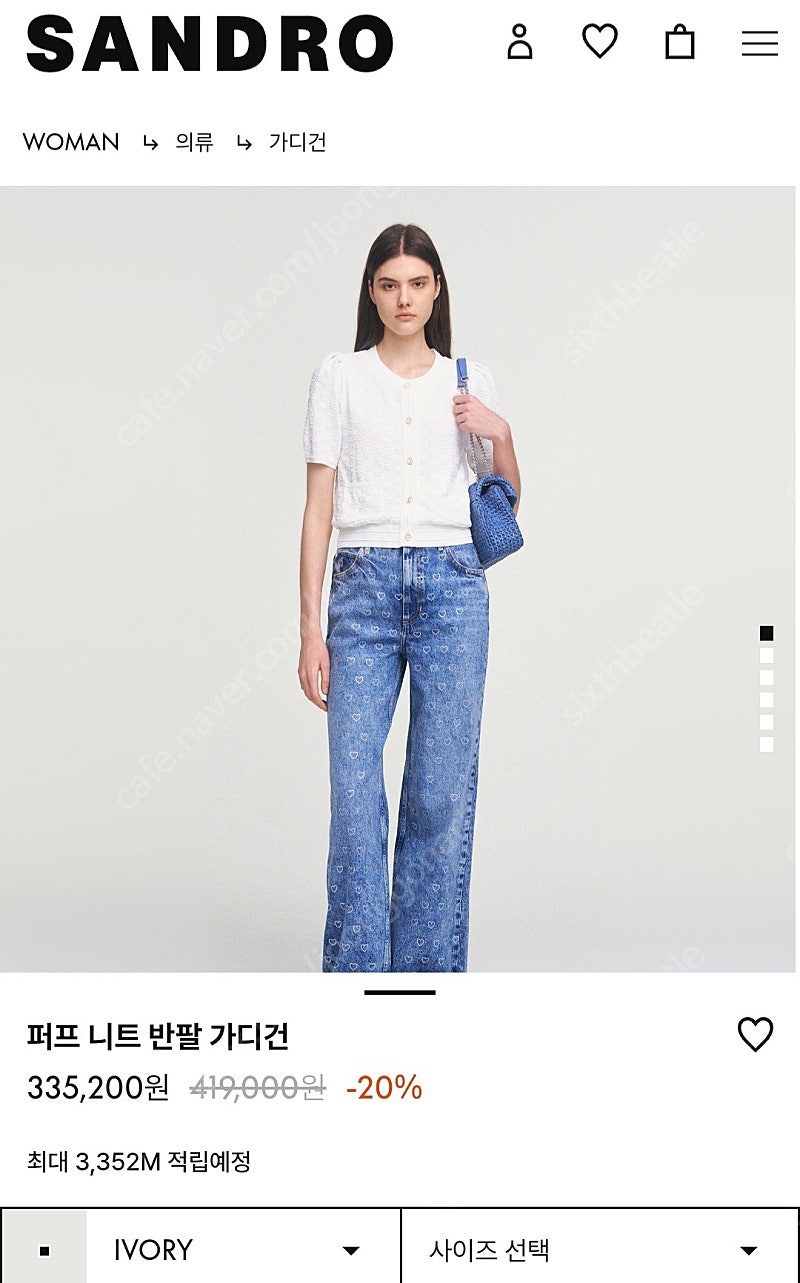 산드로 24ss 퍼프니트 반팔 가디건 새것 60% 할인!