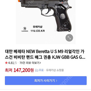 베레타 NEW U.S M9