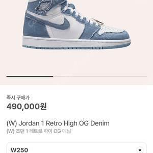 (W) Jordan 1 Retro High OG Denim 250