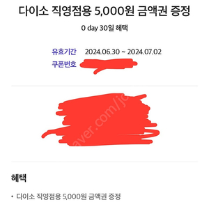 다이소 직영점용 5,000원 금액권 -> 4천원