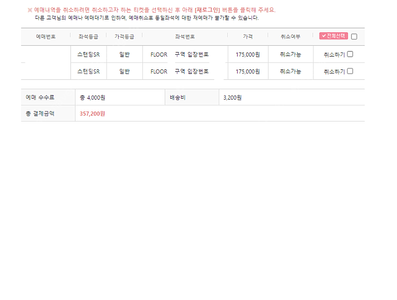 싸이 흠뻑쇼 수원 8월 24일 (토) 스탠딩 SR 1XXX번대 2연석 싸게 양도