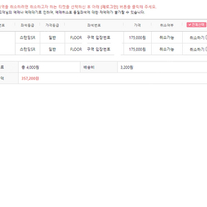 싸이 흠뻑쇼 수원 8월 24일 (토) 스탠딩 SR 1XXX번대 2연석 싸게 양도