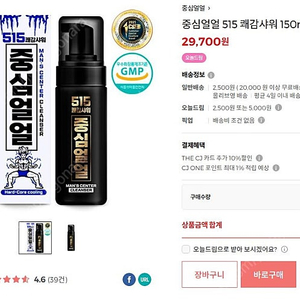 남성청결제 중심얼얼 515 쾌감샤워 150ml