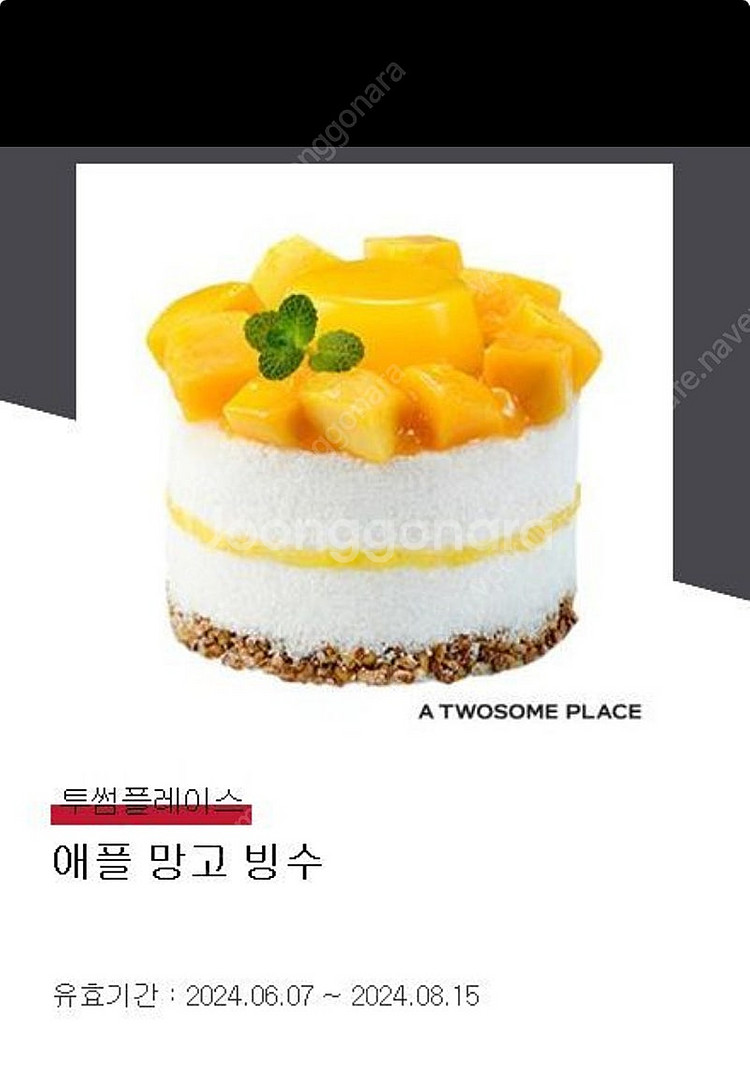 투썸플레이스 애플망고빙수--0